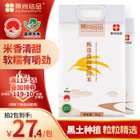 景尚铭品 东北大米 盘锦大米 当季新米10斤*2包