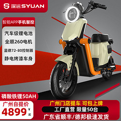 SYUAN 深远 GT1电动车全顺电机48V50磷酸铁锂电池智能电动自行车 50容量磷酸铁锂门店自提磨砂黄