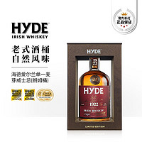 海德（Hyde）爱尔兰进口 单一麦芽 46度 威士忌 朗姆桶 700ml