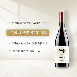 BOSIO 博曦 雷奥里巴罗洛DOCG干红葡萄酒2018年份 750ml