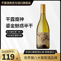 CONCHA Y TORO 干露 魔神鎏金魅惑霞多丽白葡萄酒智利进口红酒750ml