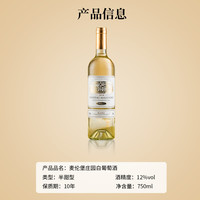 法国进口葡萄酒麦伦堡半甜白葡萄酒整箱750ml*6