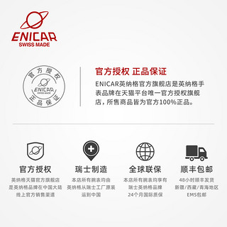 Enicar英纳格手表男英雄系列镶钻石自动机械表腕表