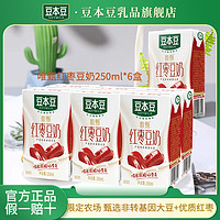 抖音超值购：SOYMILK 豆本豆 唯甄红枣豆奶原味250ml*6盒膳食早餐香浓营养散装