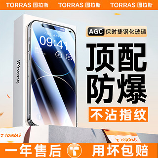 图拉斯 苹果14promax钢化膜iPhone14ProMax手机膜全屏高清防尘 14ProMax