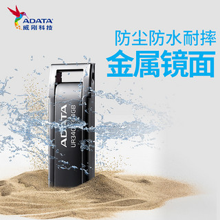 威刚（ADATA）128GB USB3.2 U盘 AROY-UR340-128GBK 时尚精致 车载电脑办公优盘