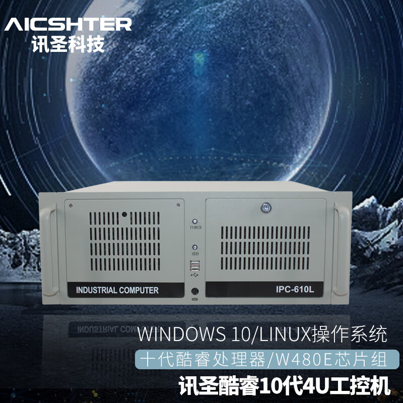 AICSHTER 讯圣4U工控机兼容研华工控机IPC-610L-H110/四核I5-6500/内存8G/硬盘1TB/双网口/6串口/赠键鼠