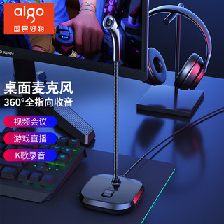 aigo 爱国者 K5 电脑麦克风 台式机笔记本网课视频会议话筒电竞外设游戏语音直播收录音桌面有线电容麦克风USB