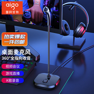 aigo 爱国者 K5 电脑麦克风 台式机笔记本网课视频会议话筒电竞外设游戏语音直播收录音桌面有线电容麦克风USB