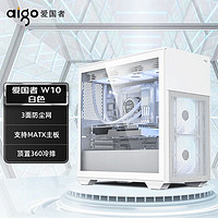 aigo 爱国者 W10 中塔式电脑机箱 支持MATX主板/顶置360水冷位/钢化玻璃侧板 W10 白色