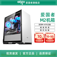 aigo/爱国者YOGO M2 黑/白/粉/橙色 游戏台式主机DIY组装电脑机箱