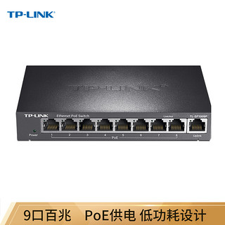 TP-LINK 普联 SF1009P 9口百兆8口POE非网管PoE交换机