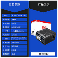 BUBALUS 大水牛 额定500W 劲睿500台式电脑电源（80PLUS白牌/主动式PFC/12CM温控风扇/支持背线/宽幅）