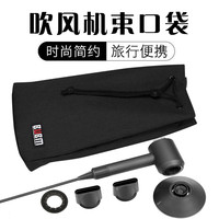 BUBM 必优美 适用于戴森吹风机收纳包 dyson吹风机旅行收纳袋整理盒便携套HD01/02/03电吹风机风筒收纳盒配件防水收纳袋子