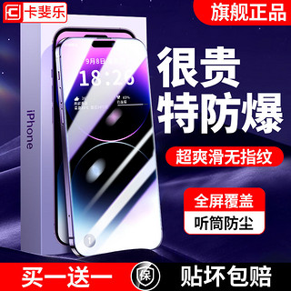 CAFELE 卡斐乐 苹果14钢化膜全屏覆盖iPhone13ProMax手机11防摔12听筒防尘