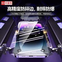 百亿补贴：CAFELE 卡斐乐 苹果14钢化膜全屏覆盖iPhone13ProMax手机11防摔12听筒防尘