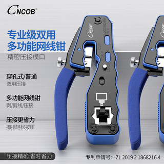 CNCOB 穿孔式水晶头网线钳工程级8P6P剥剪压多功能电话水晶头压线钳 CN-168ER