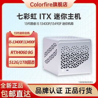 COLORFIRE 七彩虹概念A迷你i5/12400主机游戏办公主机ITX台式DIY商务电脑