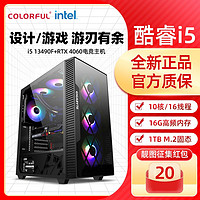 七彩虹RTX4060 12400F 13490F 全新游戏设计显卡组装台式电脑主机