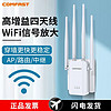 COMFAST 路由扩展信号wifi增强器放大扩展器中继器随身接收无线网