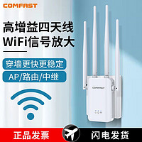 COMFAST 路由扩展信号wifi增强器放大扩展器中继器随身接收无线网