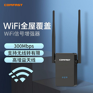 COMFAST 无线wifi信号放大器家用wifi信号扩大器穿墙神器