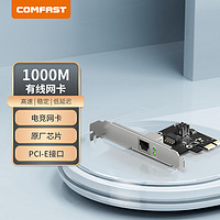 COMFAST P10台式机PCI-E千兆网卡以太网卡自适应千兆网口内置有线网卡