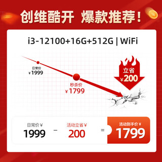 coocaa 酷开 创维电脑  英特尔台式电脑商务办公家用主机（12代酷睿i3-12100 16G 512G SSD 无线WiFi 5G）