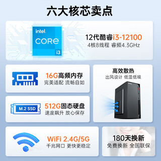 coocaa 酷开 创维电脑  英特尔台式电脑商务办公家用主机（12代酷睿i3-12100 16G 512G SSD 无线WiFi 5G）