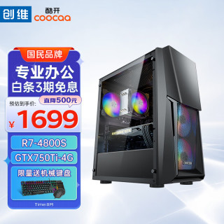 coocaa 酷开 台式机电脑主机（R7-4800S 16G+512G、GTX750Ti）