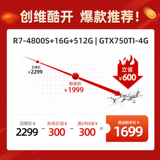 coocaa 酷开 台式机电脑主机（R7-4800S 16G+512G、GTX750Ti）