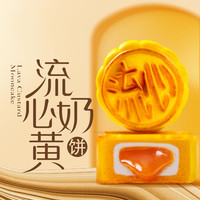 88VIP：千丝雪 媚娘流心奶黄月饼250g整箱传统糕点中秋整箱散装零食包邮