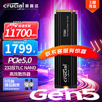 Crucial 英睿达 1TB SSD固态硬盘 M.2接口(NVMe协议)PCIe5.0读速11700MB/s Pro系列 T700马甲散热美光出品
