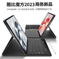 2023新款酷比魔方pad50pro轻奢商务办公二合一平板电脑学习游戏机