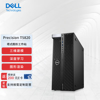 DELL 戴尔 Precision T5820塔式图形工作站主机至强W-2223/32G/256G固+2T/T1000 8G/定制