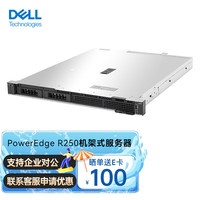 DELL 戴尔 R250单路1U机架式ERP存储服务器主机(至强E-2314四核2.8G 8GECC 1TB硬盘)