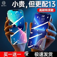  第一卫 DIVI 14PROMAX钢化膜防窥高清膜护眼防尘适用苹果12手机iPhone13