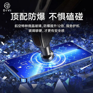 DIVI 第一卫 14PROMAX钢化膜防窥高清膜护眼防尘适用苹果12手机iPhone13