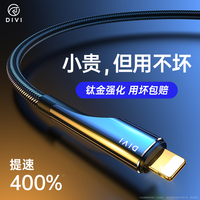  第一卫 DIVI 苹果快充数据线20w官方正品充电器线pd30W快充线适iPhone14/13/12