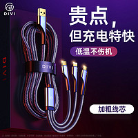 第一卫 DIVI 数据线快充三合一充电器线正品一拖三适用手机车载苹果安卓type-c