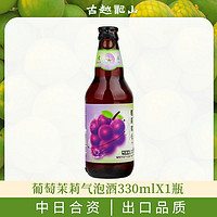古越龙山 果酒 低度3.5%微醺蜜桃青梅气泡酒330ml瓶装葡萄茉莉甜酒