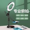 手机支架直播平俯拍支架补光灯自拍多功能桌面落地拍视频三脚架