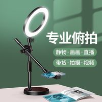 手机支架直播平俯拍支架补光灯自拍多功能桌面落地拍视频三脚架