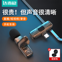 达而稳无线领夹麦克风收声抖音直播拍视频口播录音降噪一拖二手机