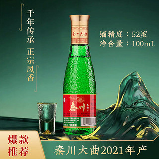 秦川牌 秦川大曲（品鉴小酒）凤香型 52度白酒名酒52度100ml