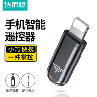 达而稳万能手机红外遥控器发射器苹果安卓手机通用红外线遥控头
