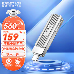 EAGET 憶捷 256GB USB3.2 Gen2 Type-C雙接口 SU22高速固態U盤大容量560MB/s