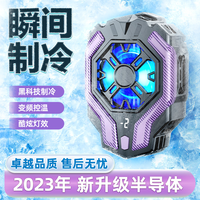 EARISE/雅兰仕手机散热器背夹半导体吃鸡制冷小风扇冰冻降温神器