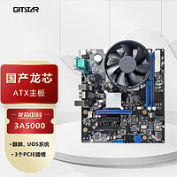 GITSTAR集特 国产龙芯3A5000四核商用主板GM9-3001 主频2.5Ghz/7A1000桥片 适用工控机