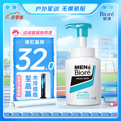 Bioré 碧柔 男士酷爽洁面泡沫 150ml